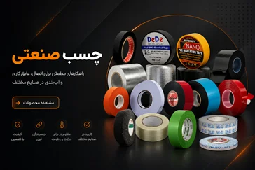 چسب صنعتی