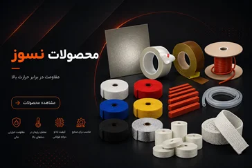محصولات نسوز